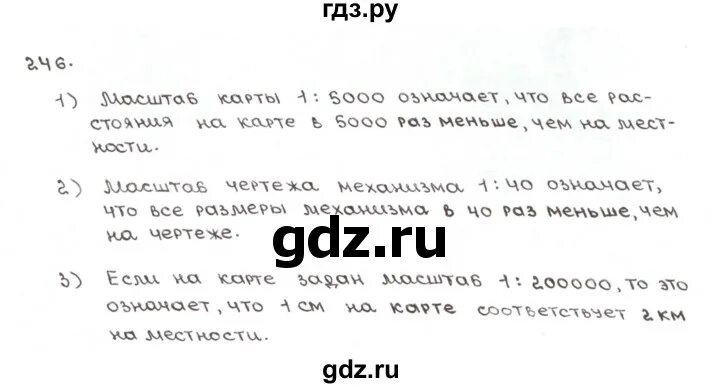 Задание 246. Математика 6 класс 246.