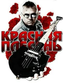Группа красная сайт