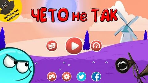 Red ball много жизней