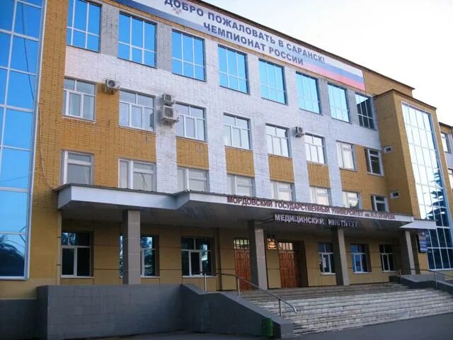 Мгу им огарева медицинский институт. П.  н. Мордовский государственный университет им н. Мгу им огарева медицинский институт.