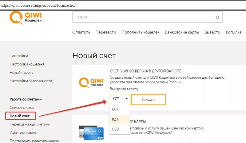 Аккаунт киви кошелек что это. Как узнать свой QIWI аккаунт. QIWI создать счет. Номер киви кошелька. Как создать новый кошелек в киви