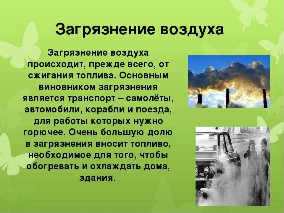 Экологические проблемы сша кратко. Загрязнение воздуха слайд. Загрязнение экологии. Загрязнение воздуха проект. Загрязнение атмосферы экологическая проблема.