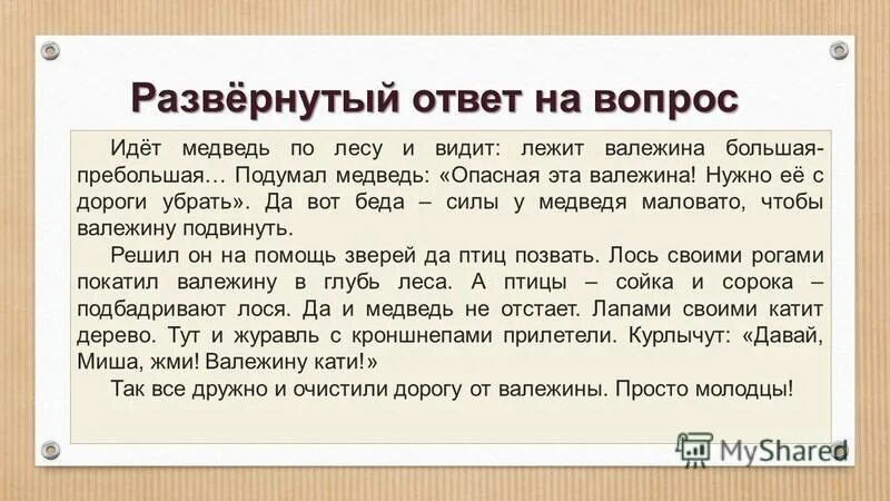 Краткое и развернутое толкование слова. Значение слова Валежиной. Слово значение слова Валежина. Валежина это развернутое толкование. Что такое Валежина краткое толкование слова.