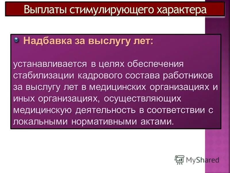 Надбавки стимулирующего характера. Виды доплат стимулирующего характера. Стимулирующие доплаты и надбавки. Стимулирующая надбавка виды.