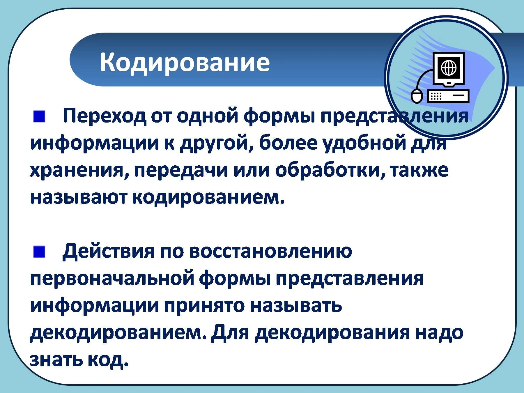 Сообщения сведения независимо от формы их представления. Переход от представления к информации называется. хранение передача обработка информатика 5 класс. процессу изменения формы представления информации. изменение формы представления информации примеры.