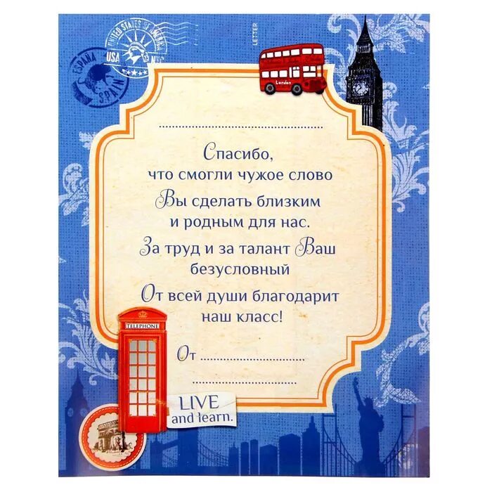 благоарностьучителю английского языка. благодарность учителю иностранного языка. диплом учителя иностранного языка. рисунок учителю английского языка на день учителя. спасибо учителю английского языка.