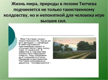 Человек и природа в лирике фета