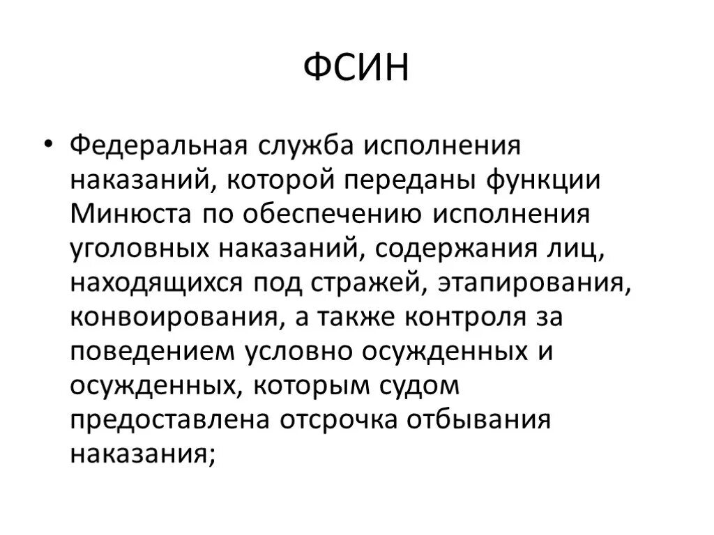 Система органов исполняющих наказание. Функции системы исполняющих наказания. Учреждения и органы исполняющие наказания. Учреждения и органы исполняющие наказания таблица.