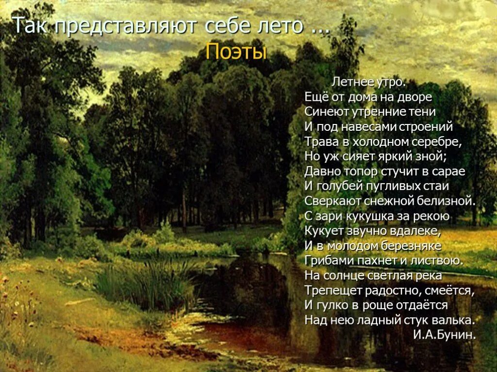 Стихи о лете русских поэтов. Стихи о природе о лете. Лето в поэзии. Стихи о природе летом. Утро года стихотворение