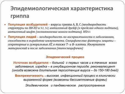 Эпидемиологическая характеристика инфекции