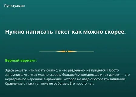 Скорее верно