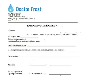 Заключение о неисправности оборудования