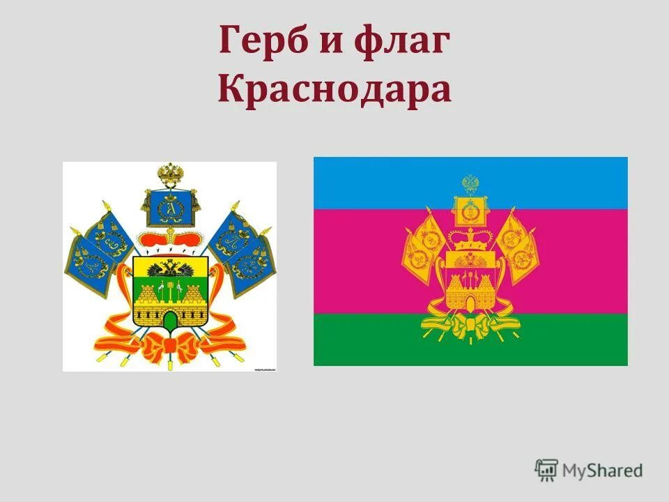 флаг и герб города краснодара. флаг г краснодара. флаг и герб краснодарского края. флаг краснодара. краснодар символ города.
