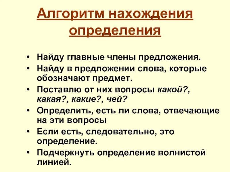 Алгоритм определения главных членов предложения. Алгоритм нахождения главных членов предложения 3 класс. Алгоритм определения второстепенных членов предложения. Алгоритм нахождения главных членов предложения 2 класс.