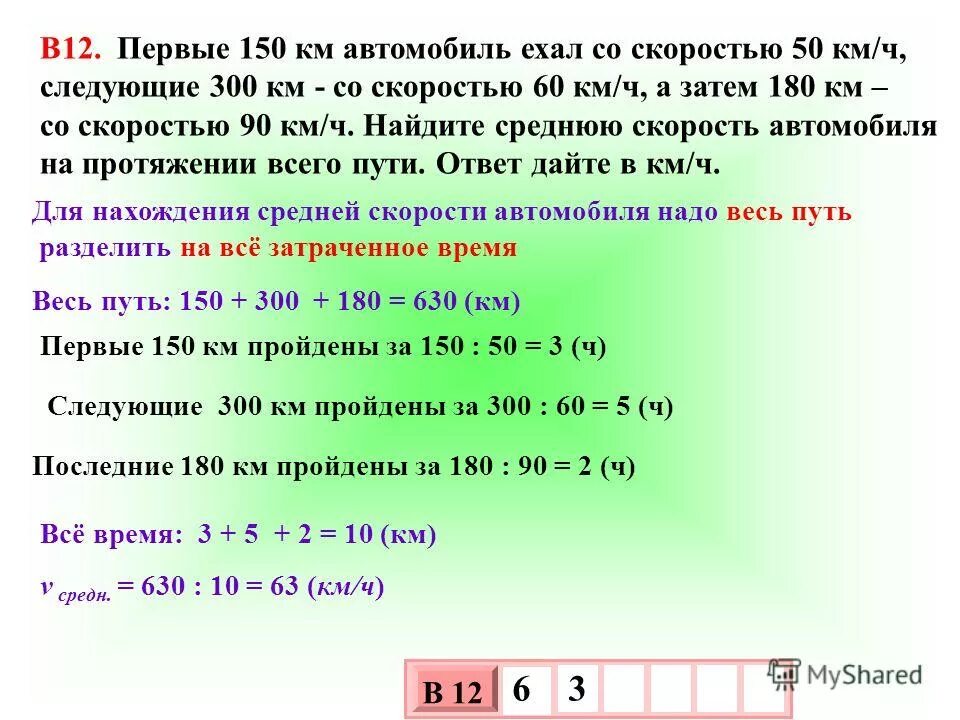 1 участок пути протяженностью 120 километров автомобиль. Первые 150 км автомобиль ехал со скоростью 50. Первые 300 км автомобиль ехал со скоростью 60 км. Первые 300 км автомобиль ехал со скоростью 110 км/ч. Первые 100 км автомобиль ехал со скоростью 50 км/ч следующие.