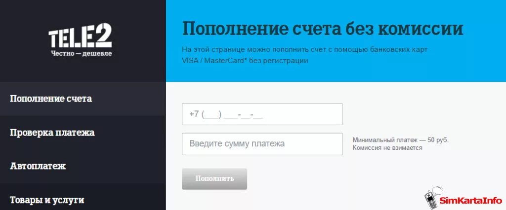 Теле2 оплата картой без комиссии. Пополнение счета теле2. Пополнить счет tele2. Теле 2 пополнение счета с банковской карты. Пополнение теле2 без комиссии.