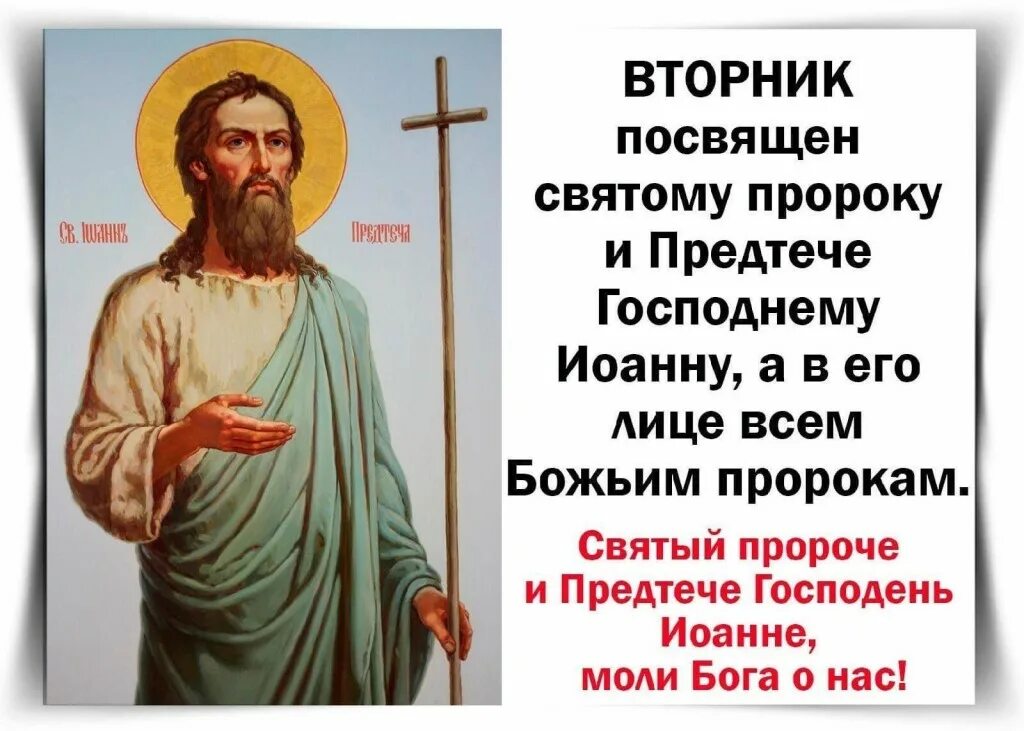 Иоанн предтеча тропарь. Тропарь иоанну крестителю. Тропарь кондак иоанну предтече. Тропарь иоанну крестителю. Молитва иоанну предтече.