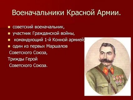 Красный деятель