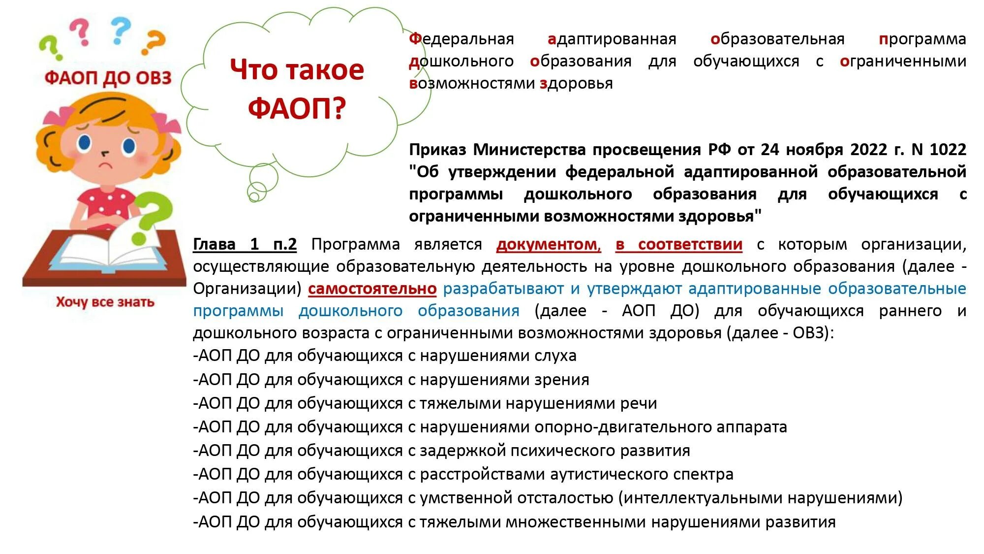 Фаоп до для детей с ОВЗ 2023 года. Адаптированная образовательная программа дошкольного образования. Фаоп дошкольного образования 2023 год. Программа ФОП дошкольного образования.