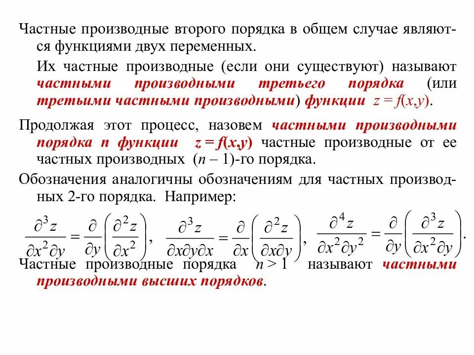 Производная функции нескольких переменных определение и примеры Сумма частных производных функций