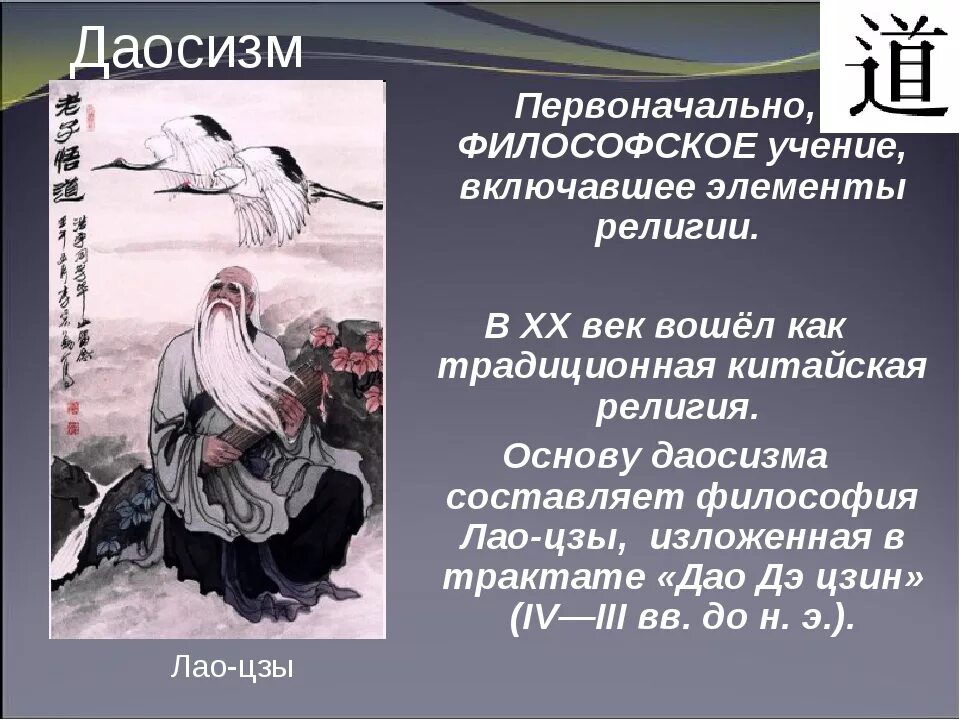 Даосизм древняя философия. Даосизм. Даосизм основные идеи. Даосизм философия. Особенности философии даосизма.