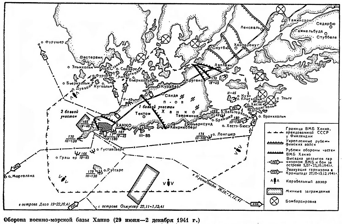 Оборона военно-морской базы Ханко. Оборона полуострова Ханко в 1941 году. Оборона военно-морской базы Ханко в 1941г. Оборона военно-морской базы на полуострове Ханко. Оборона военно морских баз