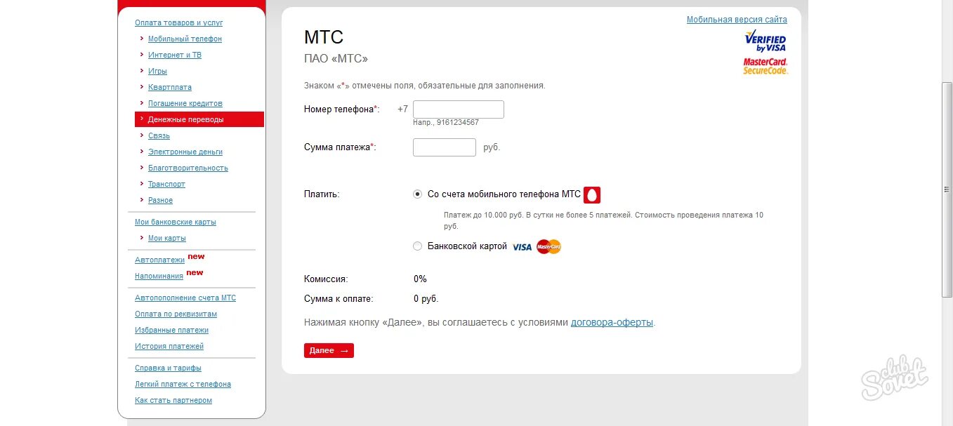 Пополнение счета МТС. МТС платежи мобильная связь. МТС пополнить счет. Перевести деньги с МТС на МТС. Перевести с баланса мтс на другой номер