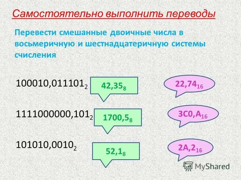 101010 в двоичной системе в восьмеричную. 101010 в двоичной системе в восьмеричную