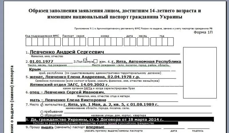 Форма 1п образец заполнения при получении.