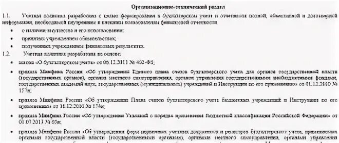 Изменения в учетной политике на 2022 год. Образец учетной политики некоммерческой организации на 2022 год. Образец учетной политики на 2022 год. Учетная политика на 2022 год образец.