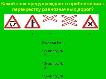 Какой из знаков является предупреждающим
