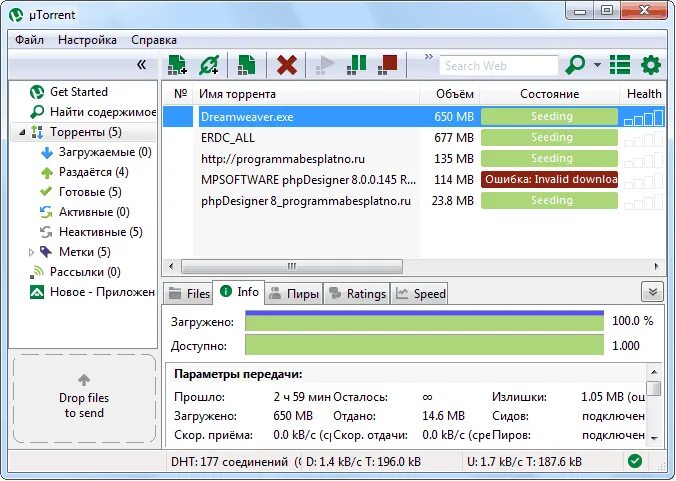 Как открыть игру с торрента. Utorrent приложение. Программа для скачивания. Программа для скачивания торрентов.