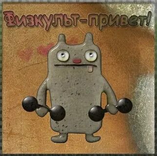 Спортсмен с приветом 13