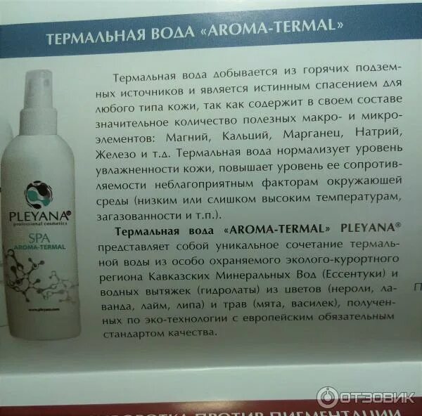 Как использовать термальную воду для лица