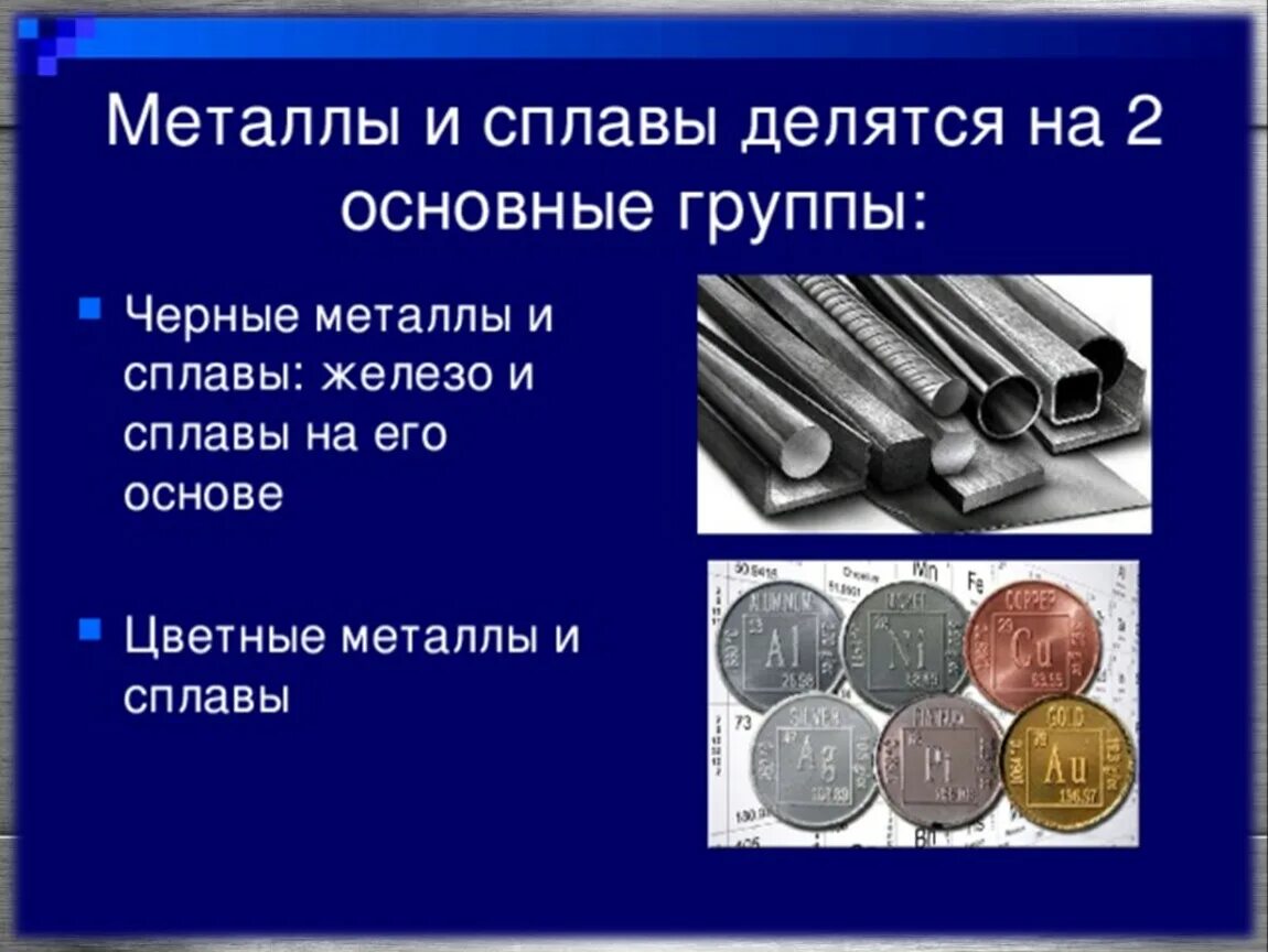 Какие бывают металлы 4 класс. Классификация чёрных металлов и сплавов. Цветные металлы и сплавы свойства и применение. Цветные металлы и сплавы механические свойства. Классификация цветных металлов и сплавов.