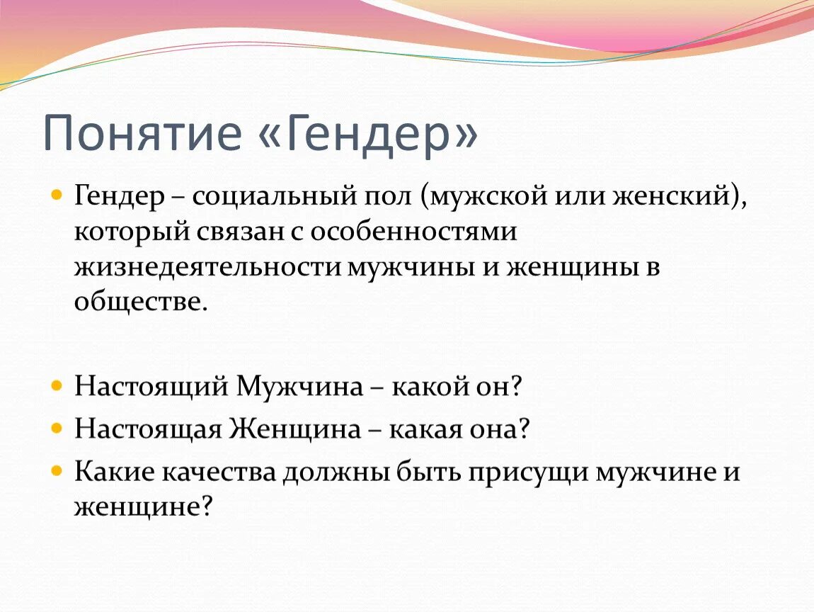 Гендер конструкт. Гендер. Понятие гендер Обществознание. Гендер социальный пол. Что такое гендер кратко.