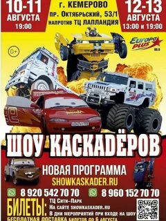 Шоу каскадеров октябрьский