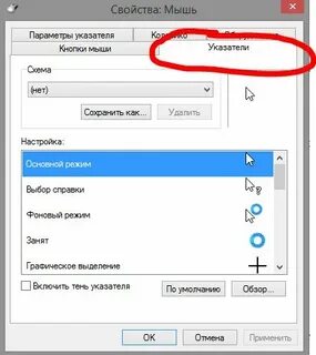 Как сменить мышь