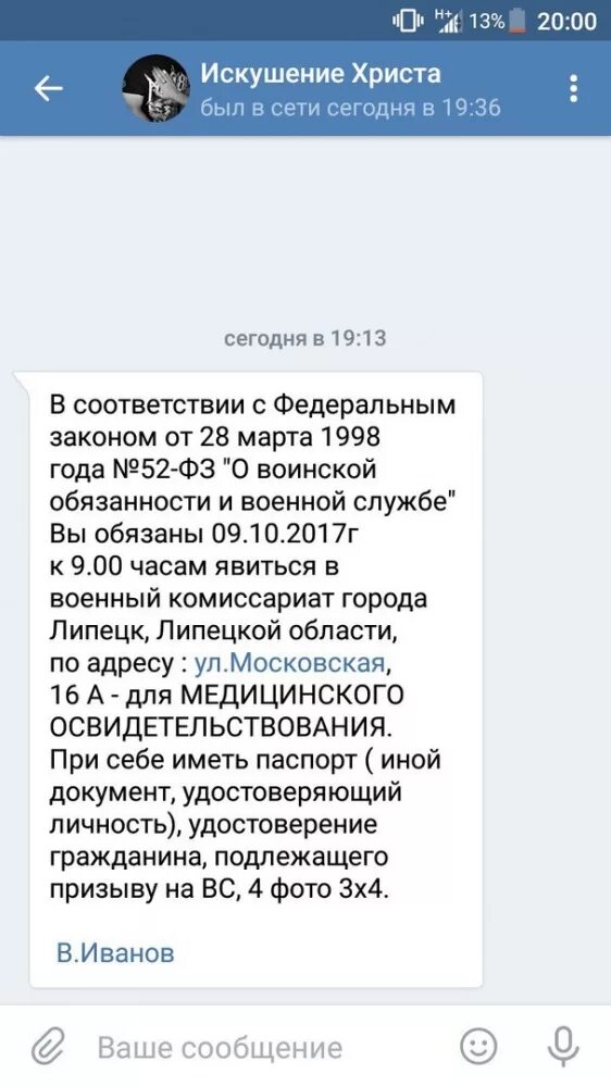 Сообщение от военного комиссариата. Смс повестка в военкомат. Смс с военкомата. Сообщение от военкомата смс. Повестка в военкомат 2022 смс.