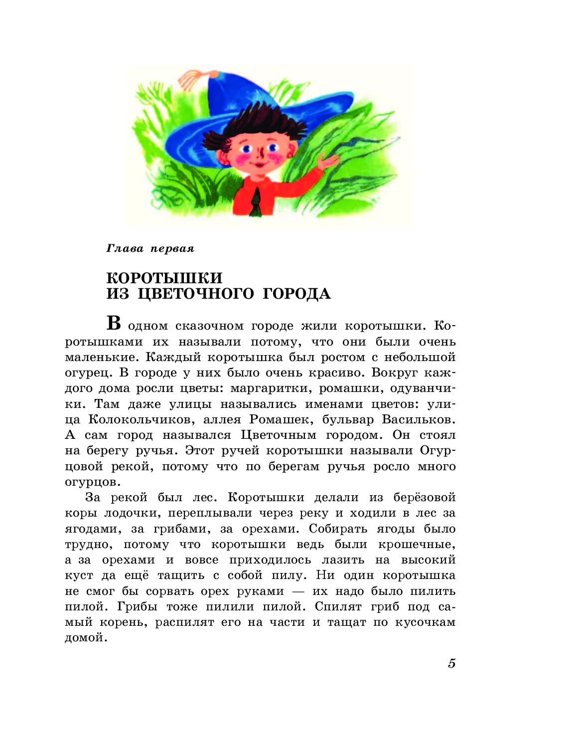 Незнайку главу 1