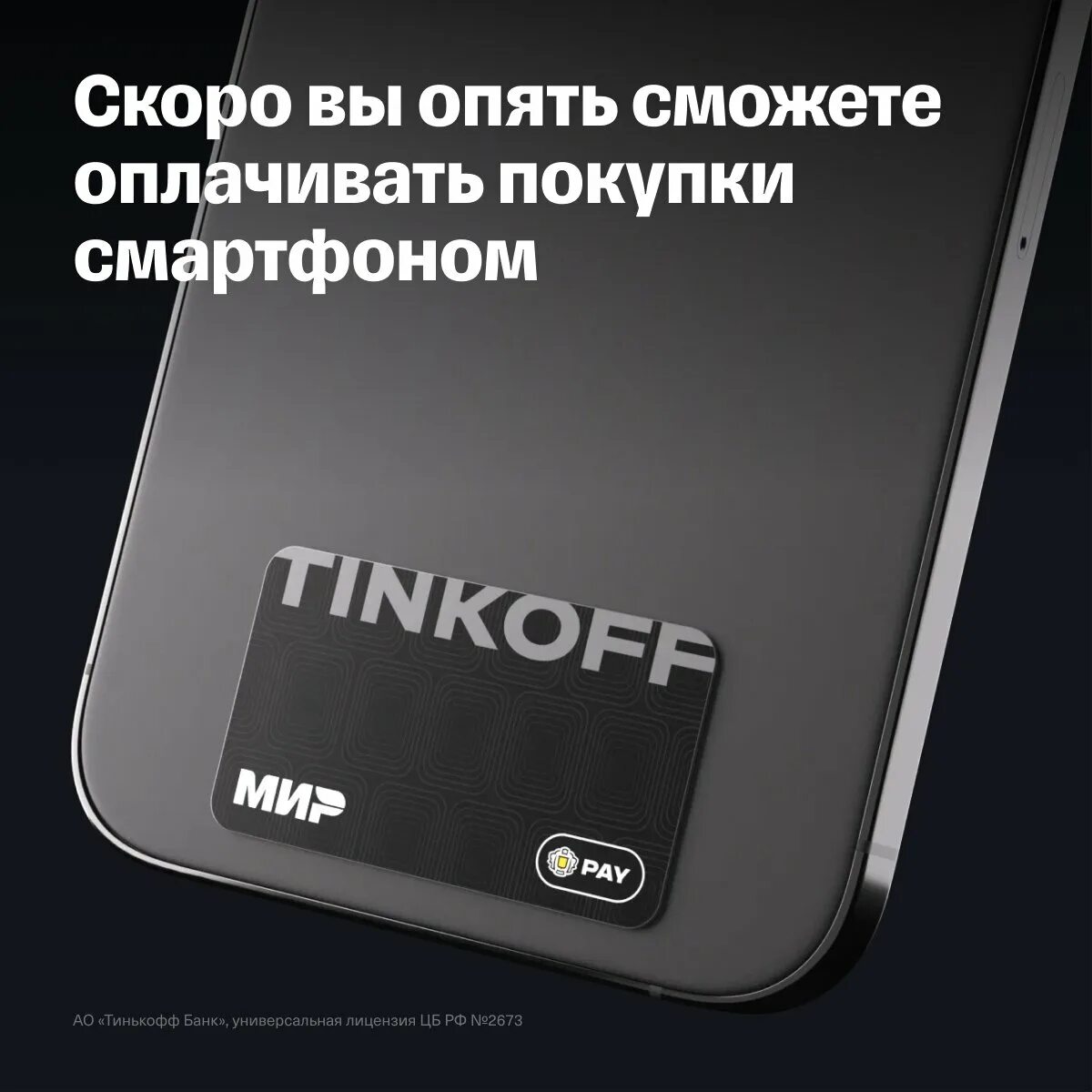 Платежный стикер тинькофф. Платежный стикер Tinkoff pay. Наклейки тинькофф. Тинькеов платежный стикер. Стикер тинькофф на айфон