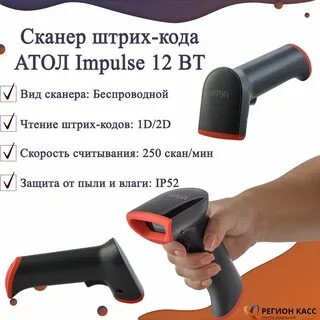 Атол impulse 12 настройка сканера