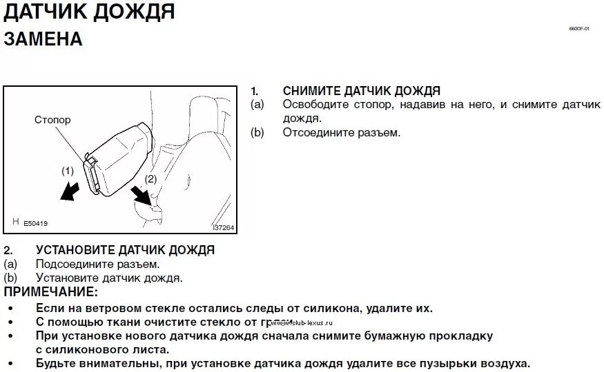 Установка датчика дождя/света на обычное лобовое стекло - Volkswagen Jetta VI, 1