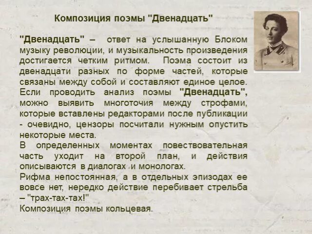 Вопросы и ответы к поэме "двенадцать" а. а. блока
