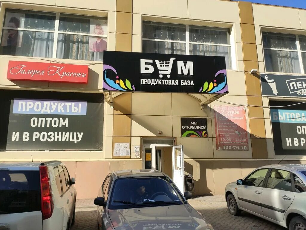 канцбум ростов на дону красноармейская. магазин бум ростов на дону каталог товаров на шолохова. магазин бум в кулешовке. магазин бум ростов адреса. магазин бум ростов на дону.