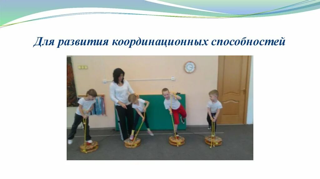 Игровой метод развития координационных способностей