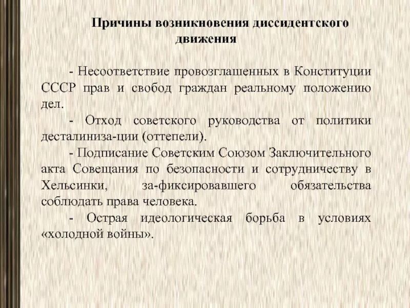 Почему возникает движение. Причины зарождения диссидентского движения. диссидентское и правозащитное движение в ссср. цели диссидентского движения. причины возникновения диссидентского движения в ссср.
