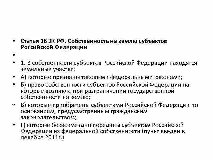 Республиканская собственность рф. Собственность на землю субъектов Российской Федерации это. Право собственности в РФ план. Право собственности в РФ сложный план. Собственность РФ на землю.