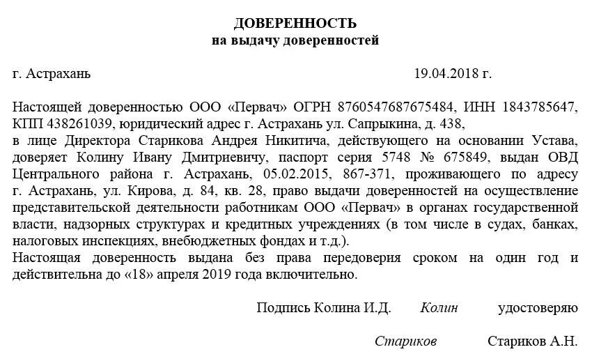 Учреждение выдавшее документ. Как составлять доверенность образец. Доверенность на выдачу справок сотрудникам. Образец написания доверенности. Доверенность на предоставление документов образец.