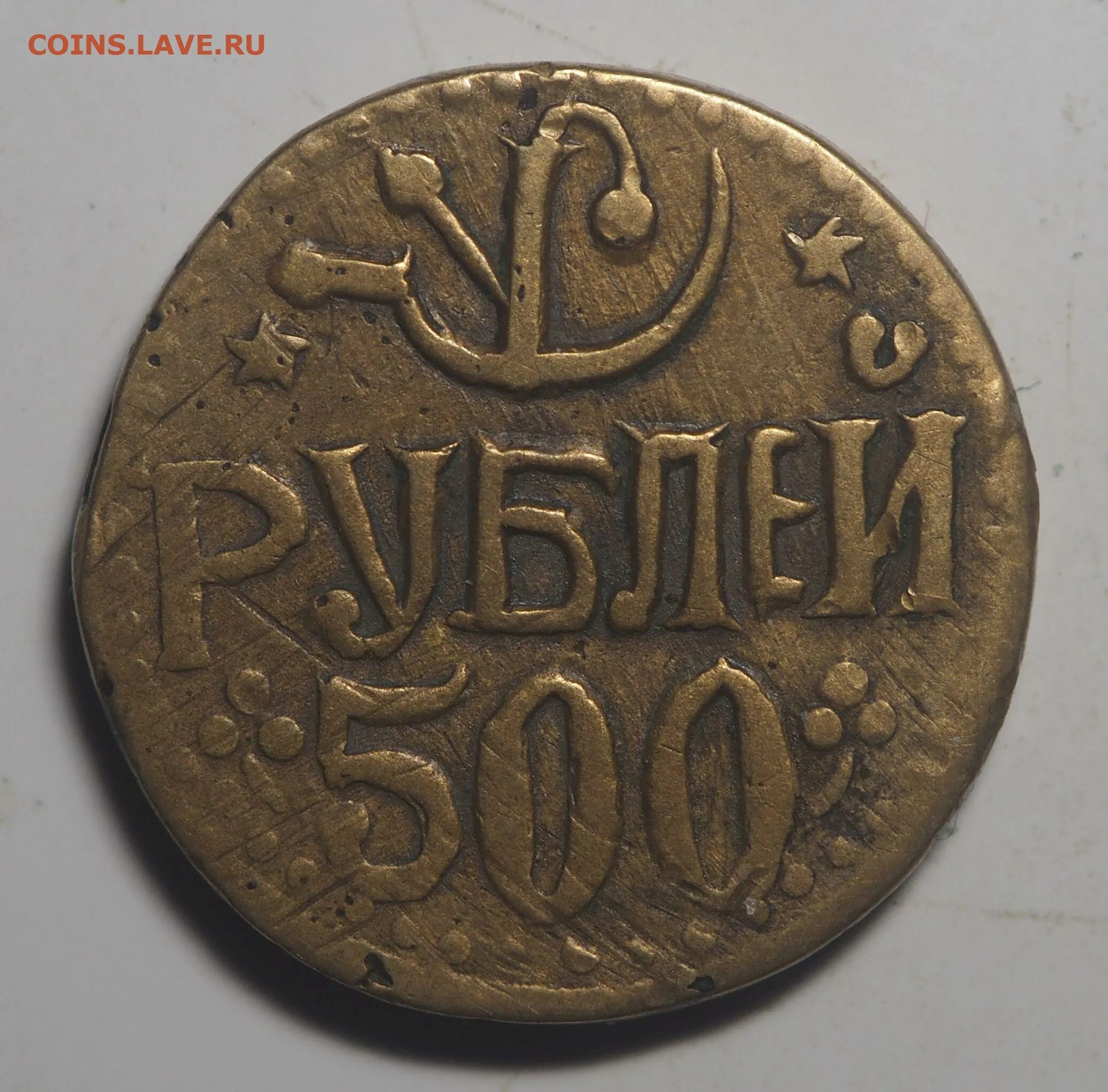 Монета 500 рублей. Монеты Хорезма 1921. Хорезм 500 рублей. Хорезм 500 рублей монета. Монеты советского Хорезма.